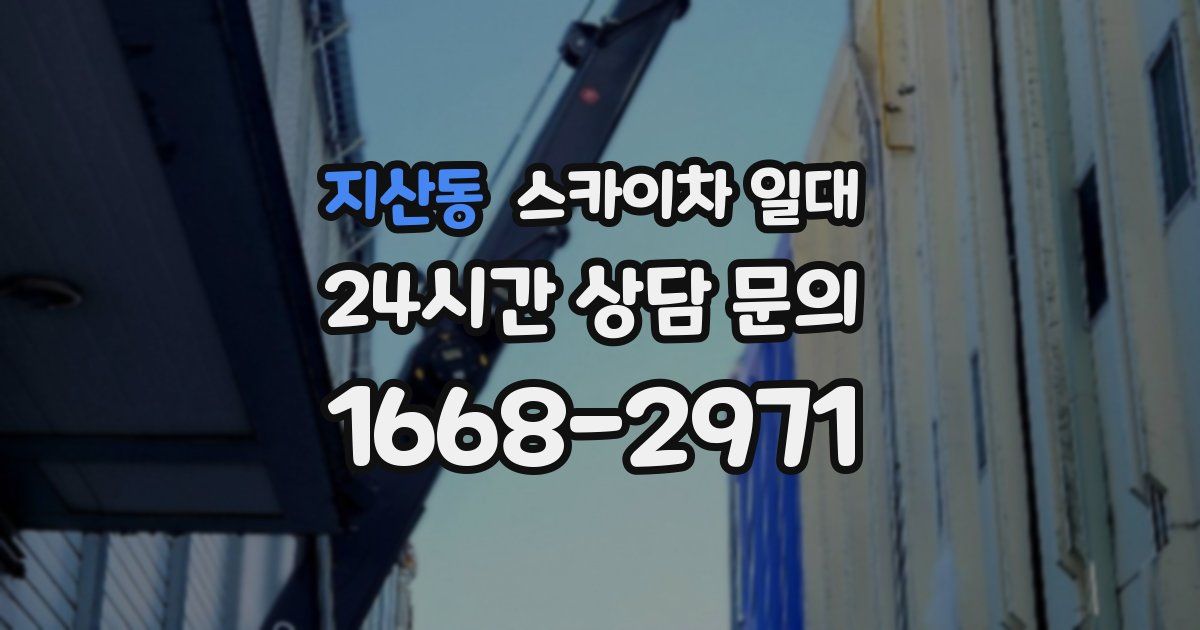 지산동 스카이차 일대