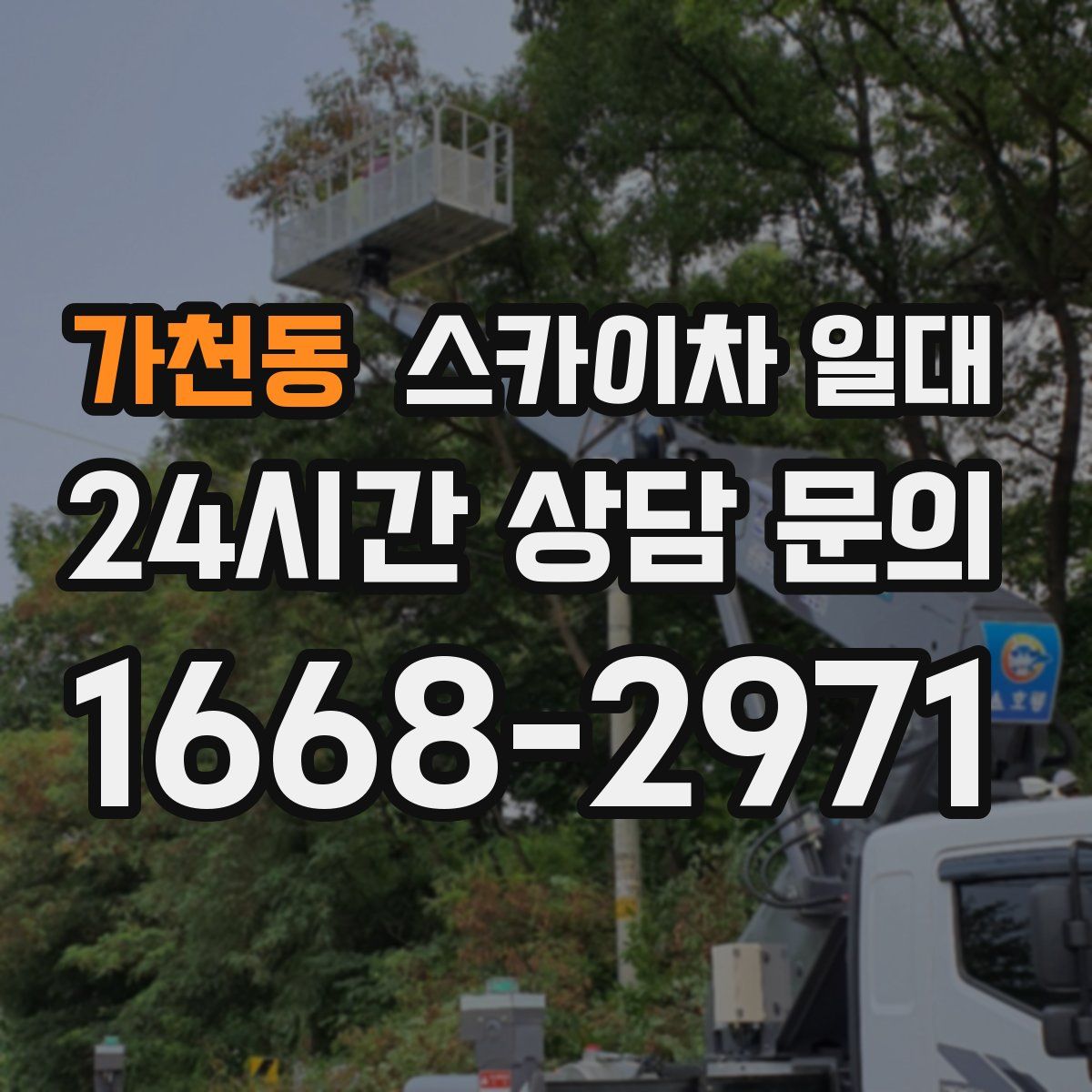 가천동 스카이차 일대