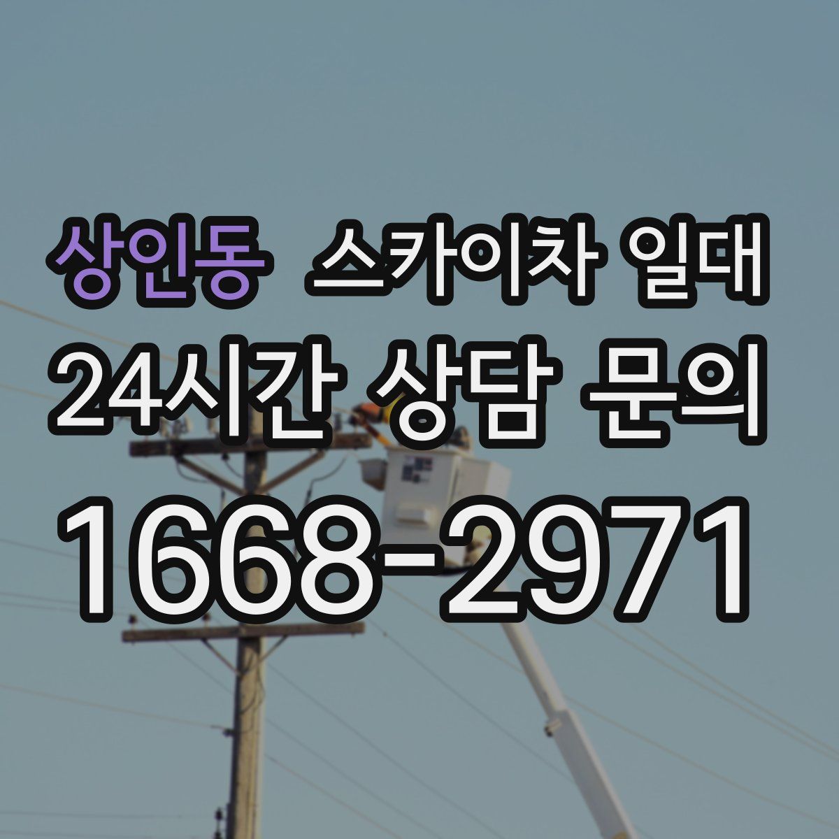 상인동 스카이차 일대