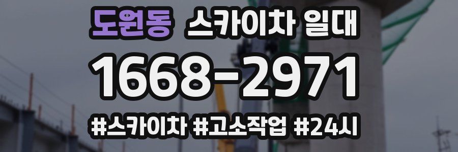 도원동 스카이차 일대