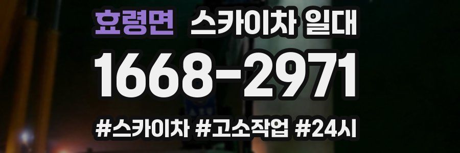 효령면 스카이차 일대