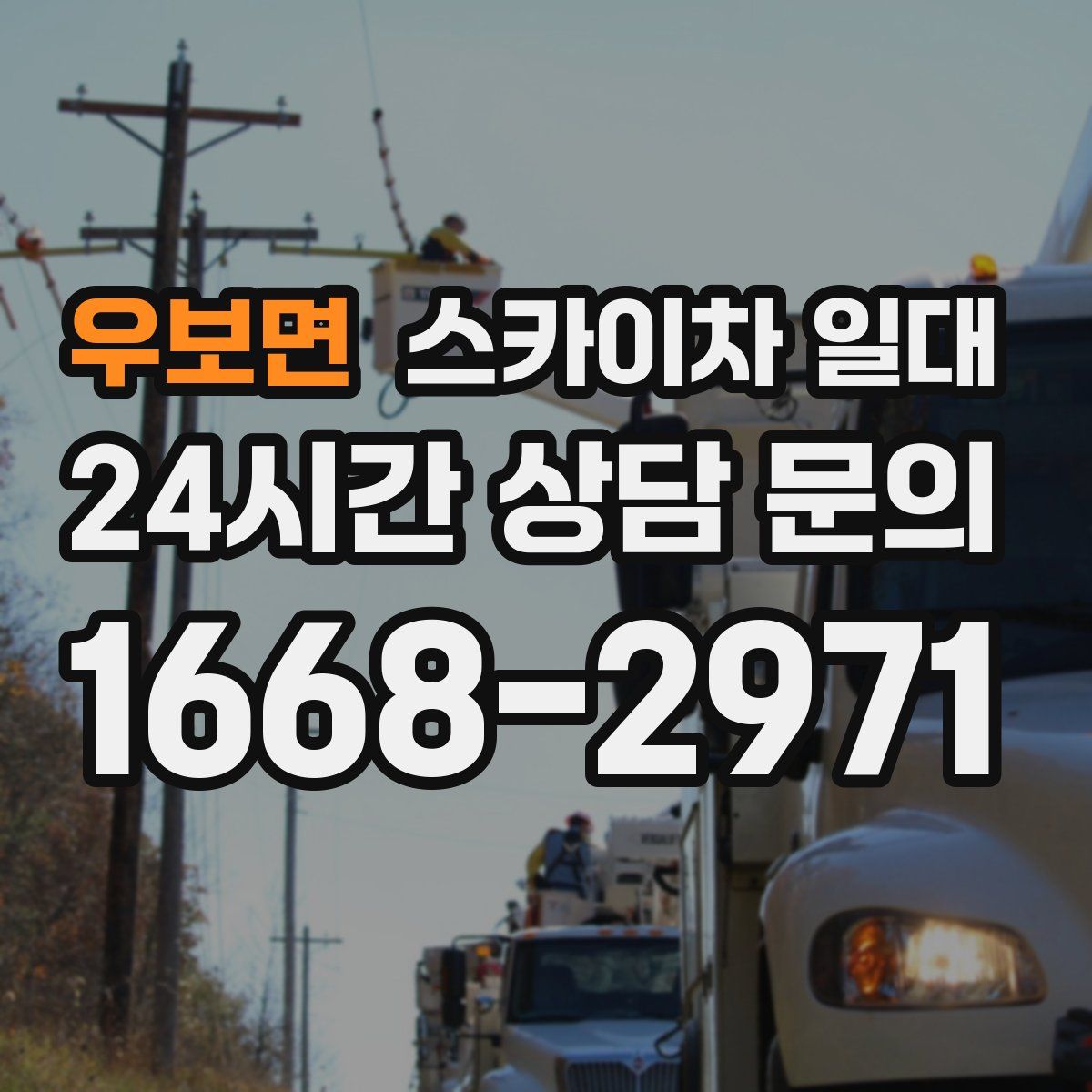 우보면 스카이차 일대