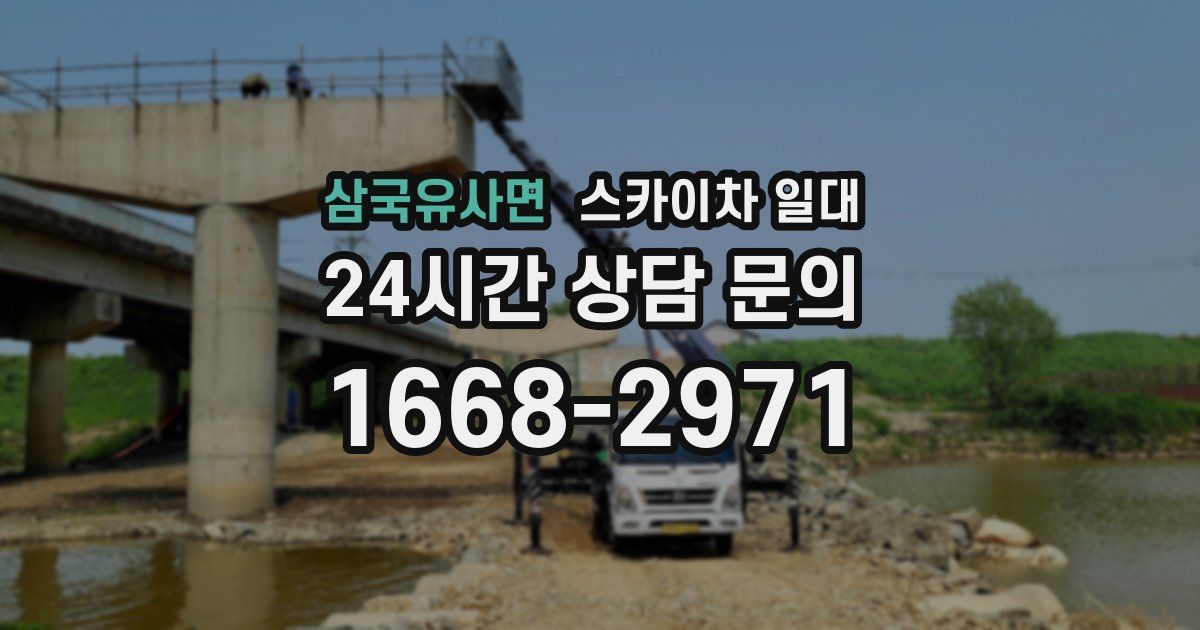 삼국유사면 스카이차 일대