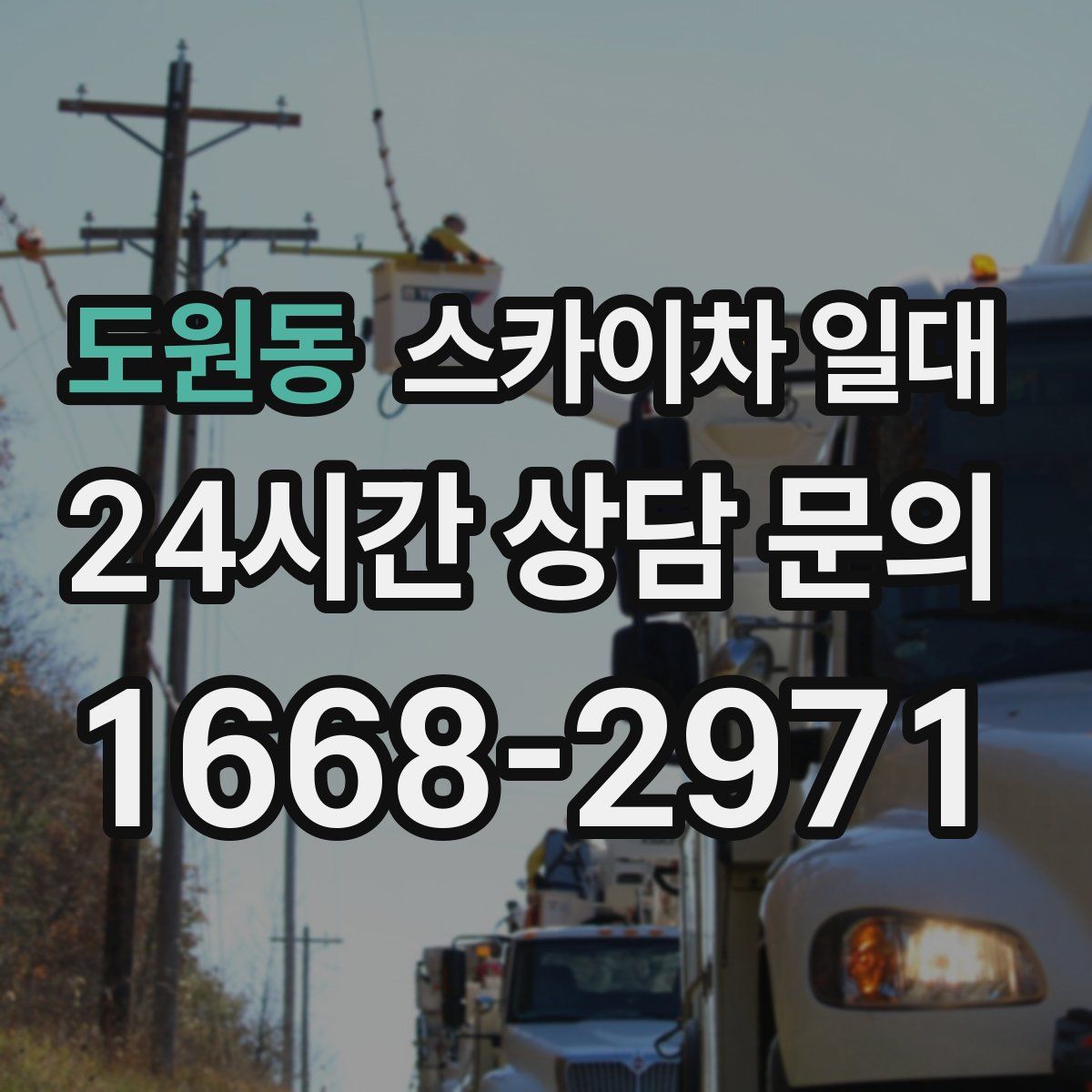 도원동 스카이차 일대