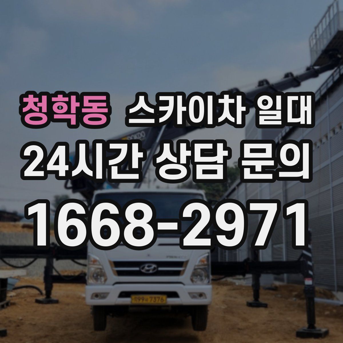 청학동 스카이차 일대