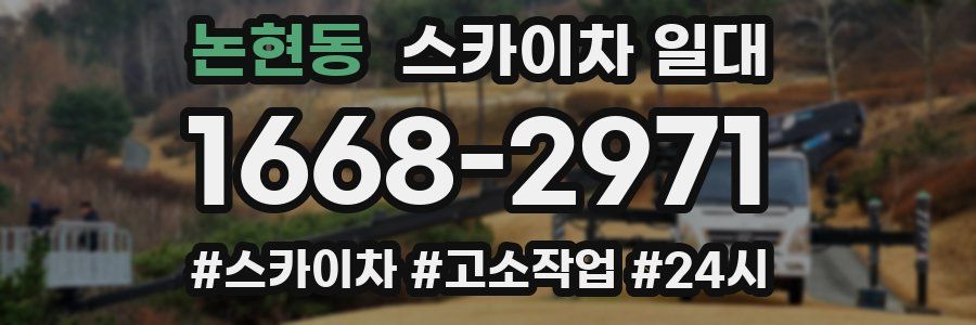 논현동 스카이차 일대