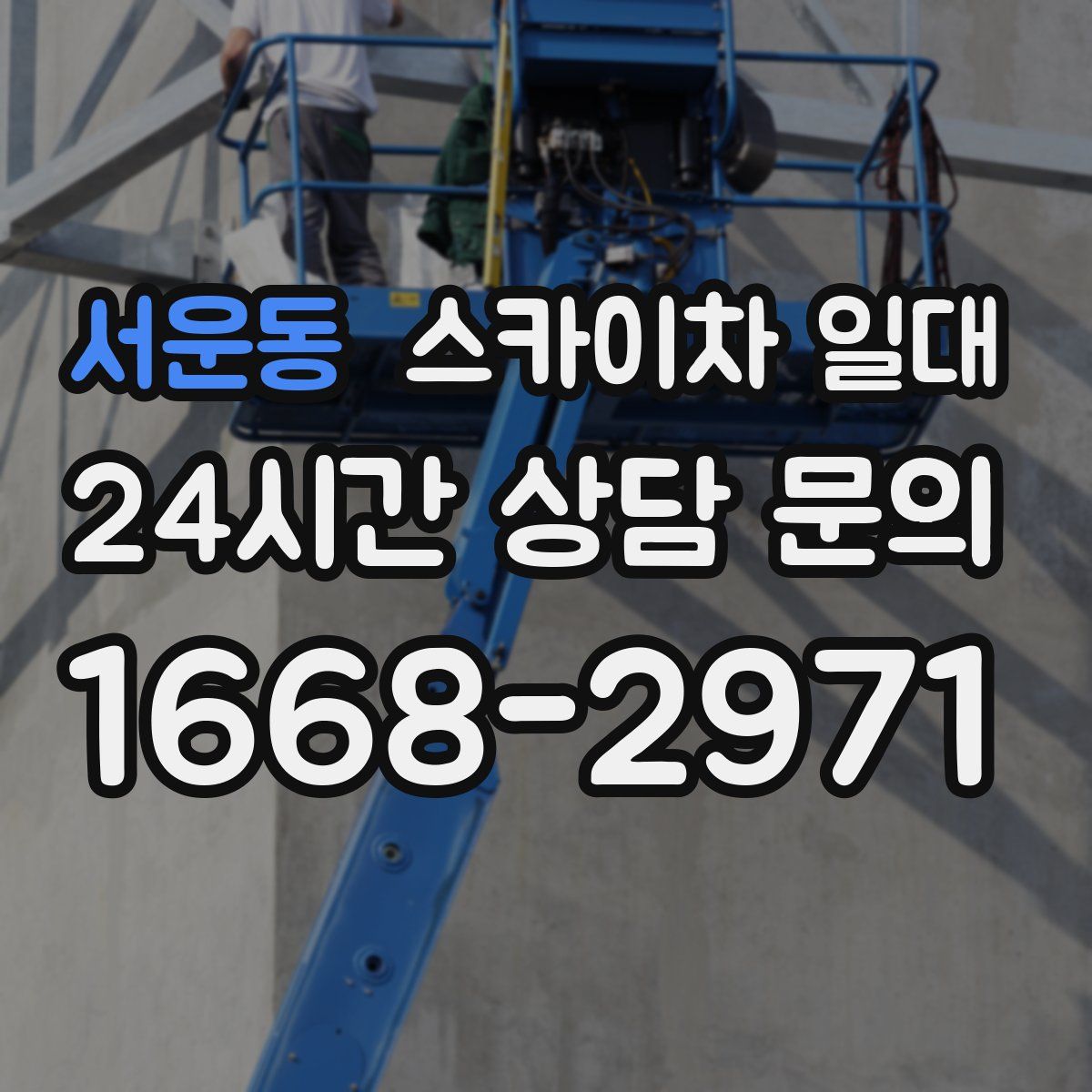 서운동 스카이차 일대