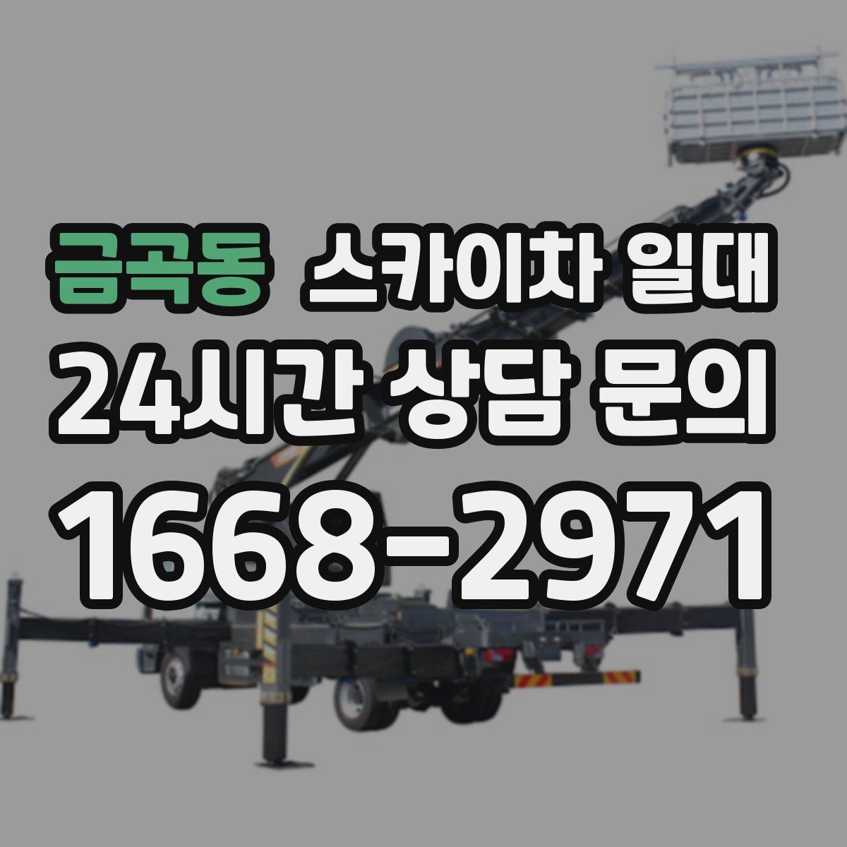 금곡동 스카이차 일대