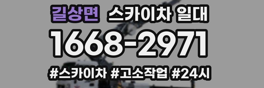 길상면 스카이차 일대