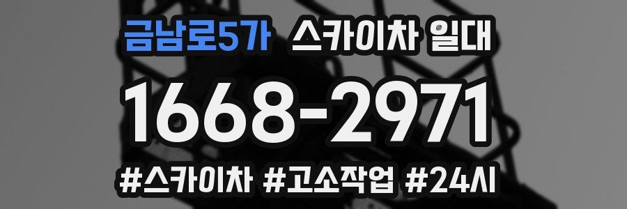 금남로5가 스카이차 일대