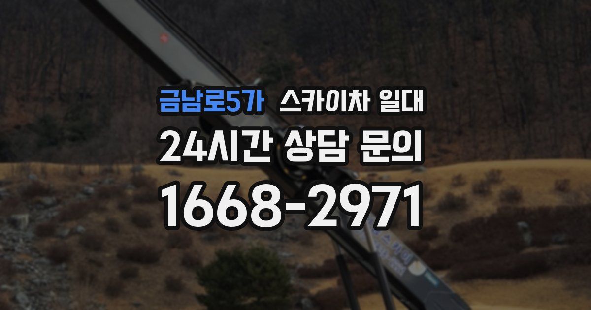 금남로5가 스카이차 일대