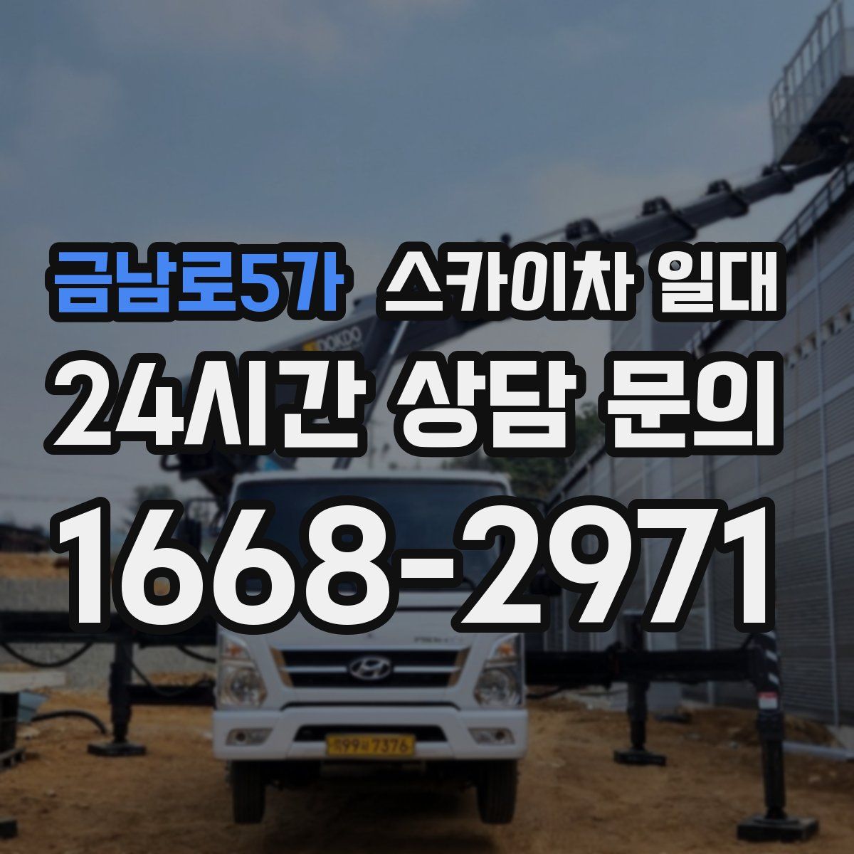 금남로5가 스카이차 일대