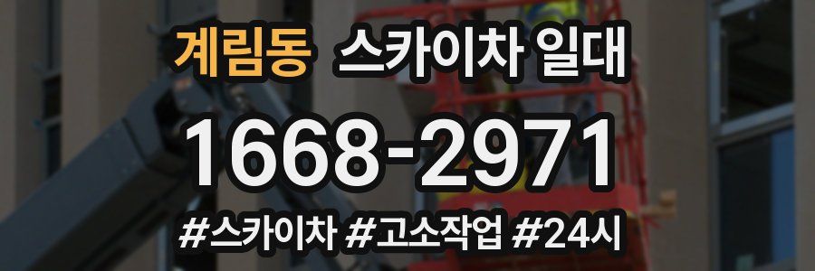 계림동 스카이차 일대