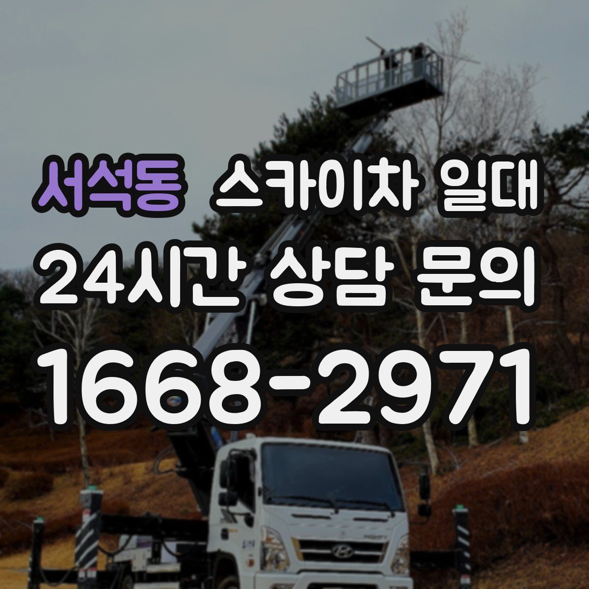 서석동 스카이차 일대
