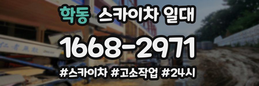 학동 스카이차 일대