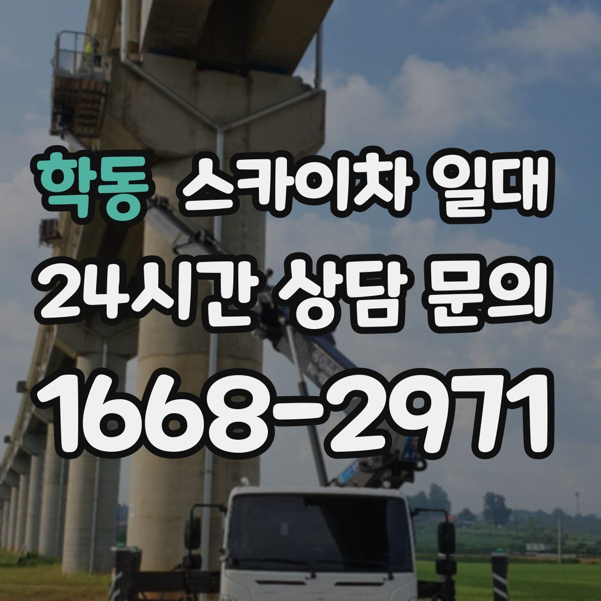 학동 스카이차 일대