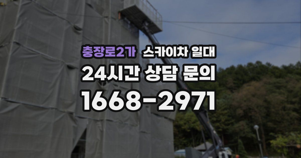 충장로2가 스카이차 일대