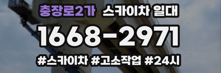 충장로2가 스카이차 일대