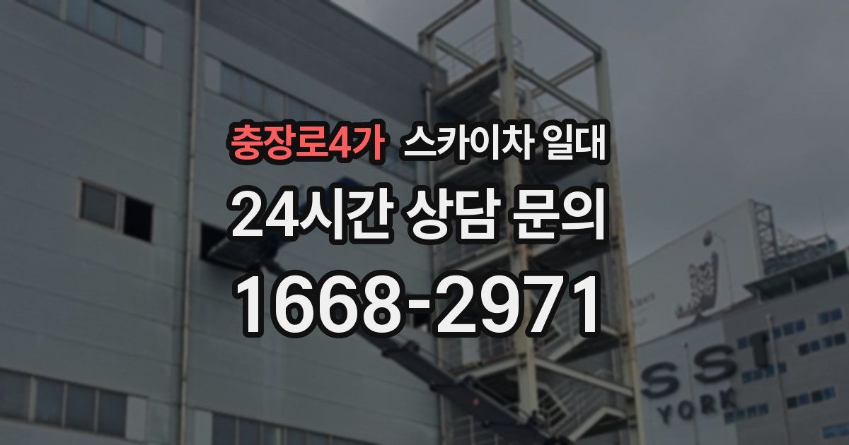 충장로4가 스카이차 일대