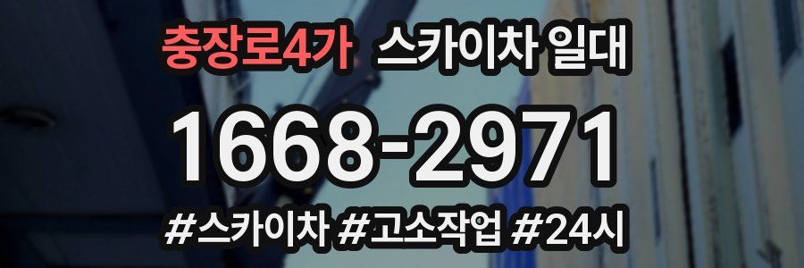 충장로4가 스카이차 일대