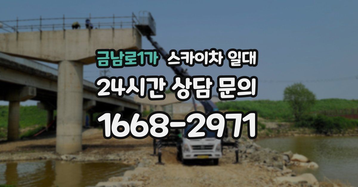 금남로1가 스카이차 일대
