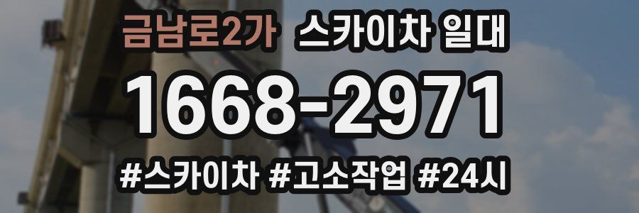 금남로2가 스카이차 일대