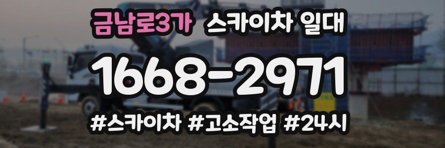 금남로3가 스카이차 일대