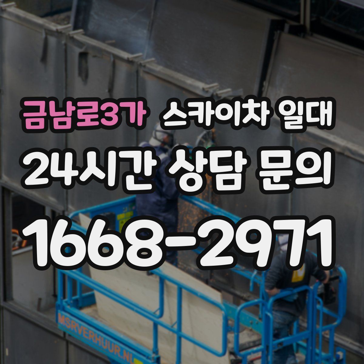금남로3가 스카이차 일대