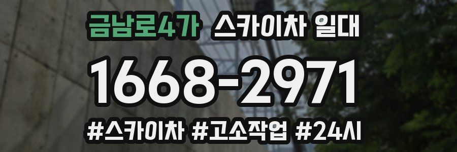 금남로4가 스카이차 일대