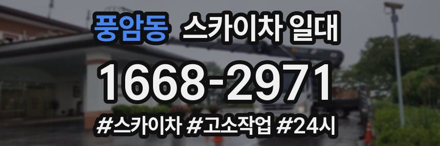 풍암동 스카이차 일대