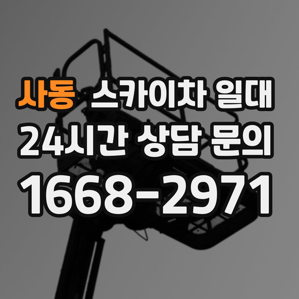 사동 스카이차 일대