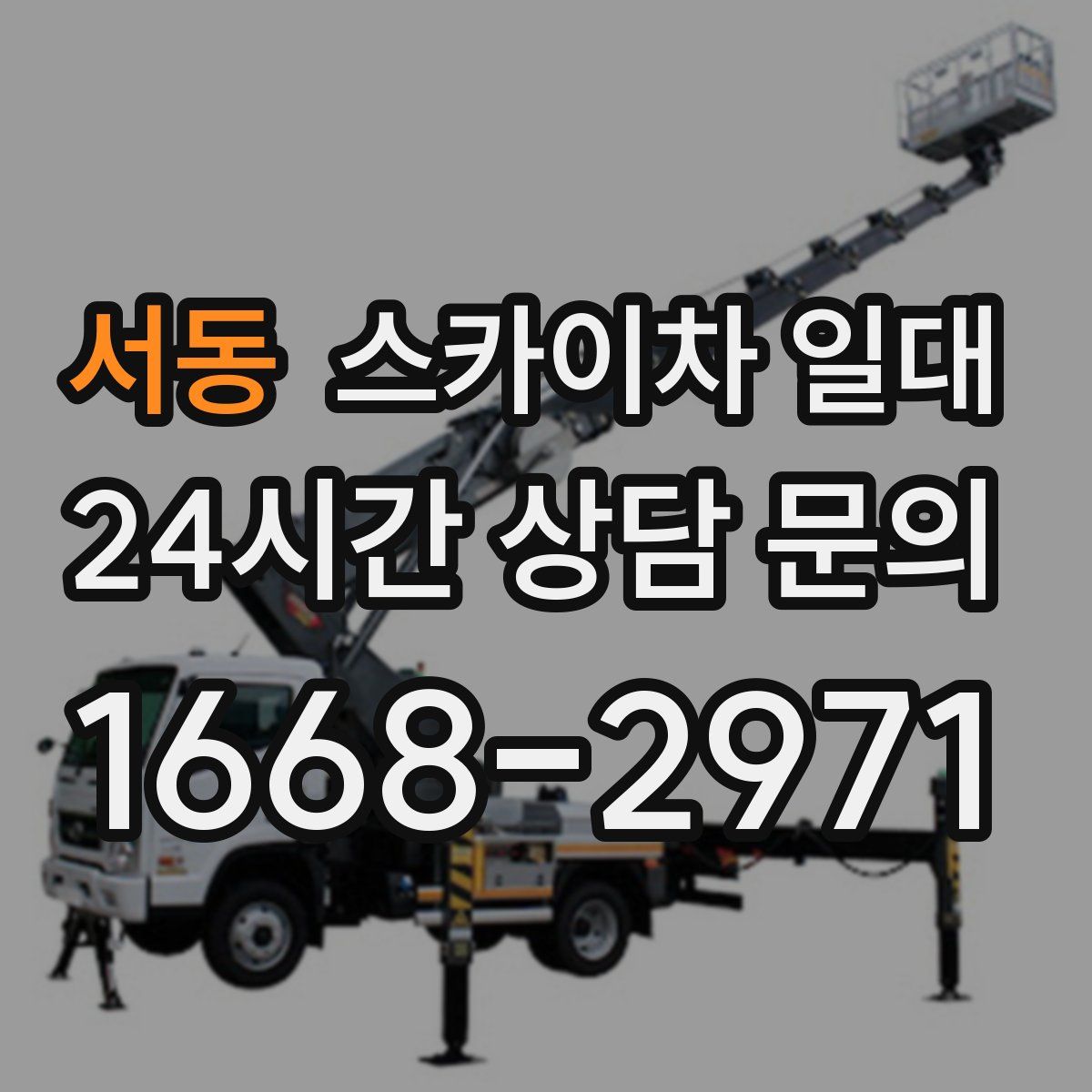 서동 스카이차 일대
