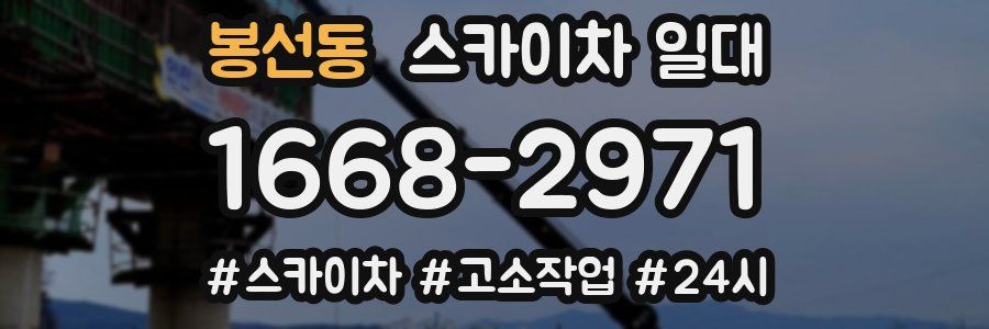 봉선동 스카이차 일대