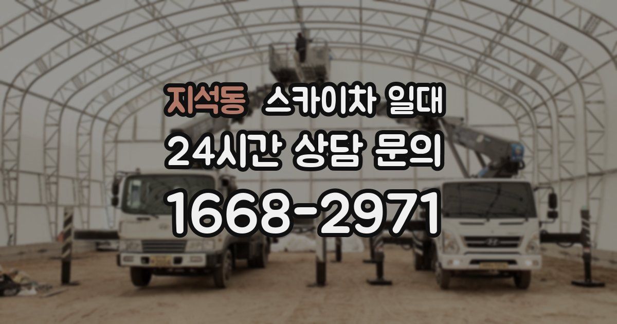 지석동 스카이차 일대