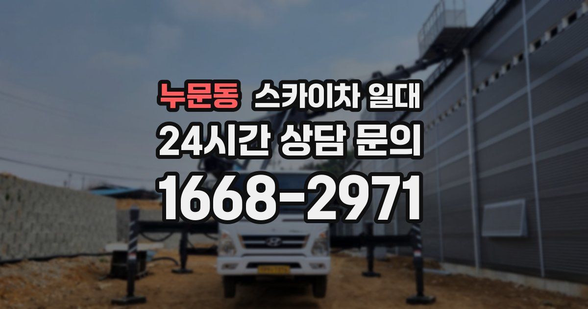 누문동 스카이차 일대