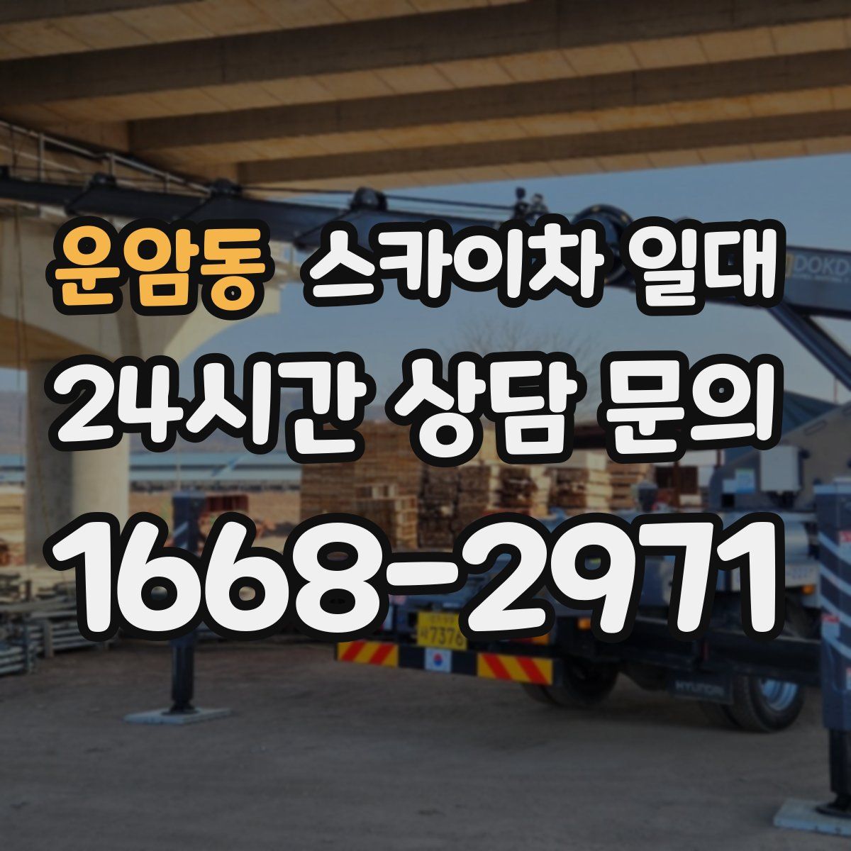 운암동 스카이차 일대