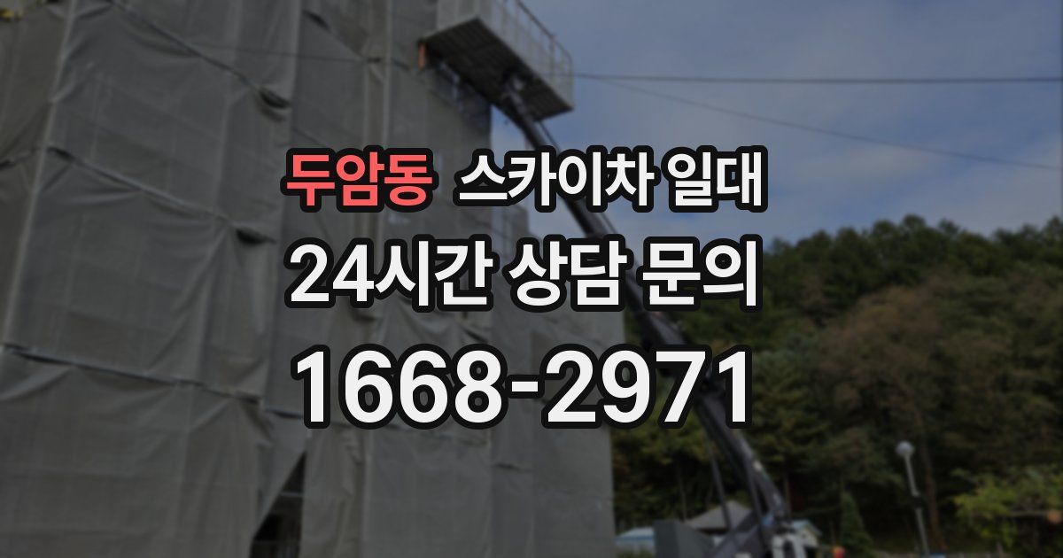 두암동 스카이차 일대