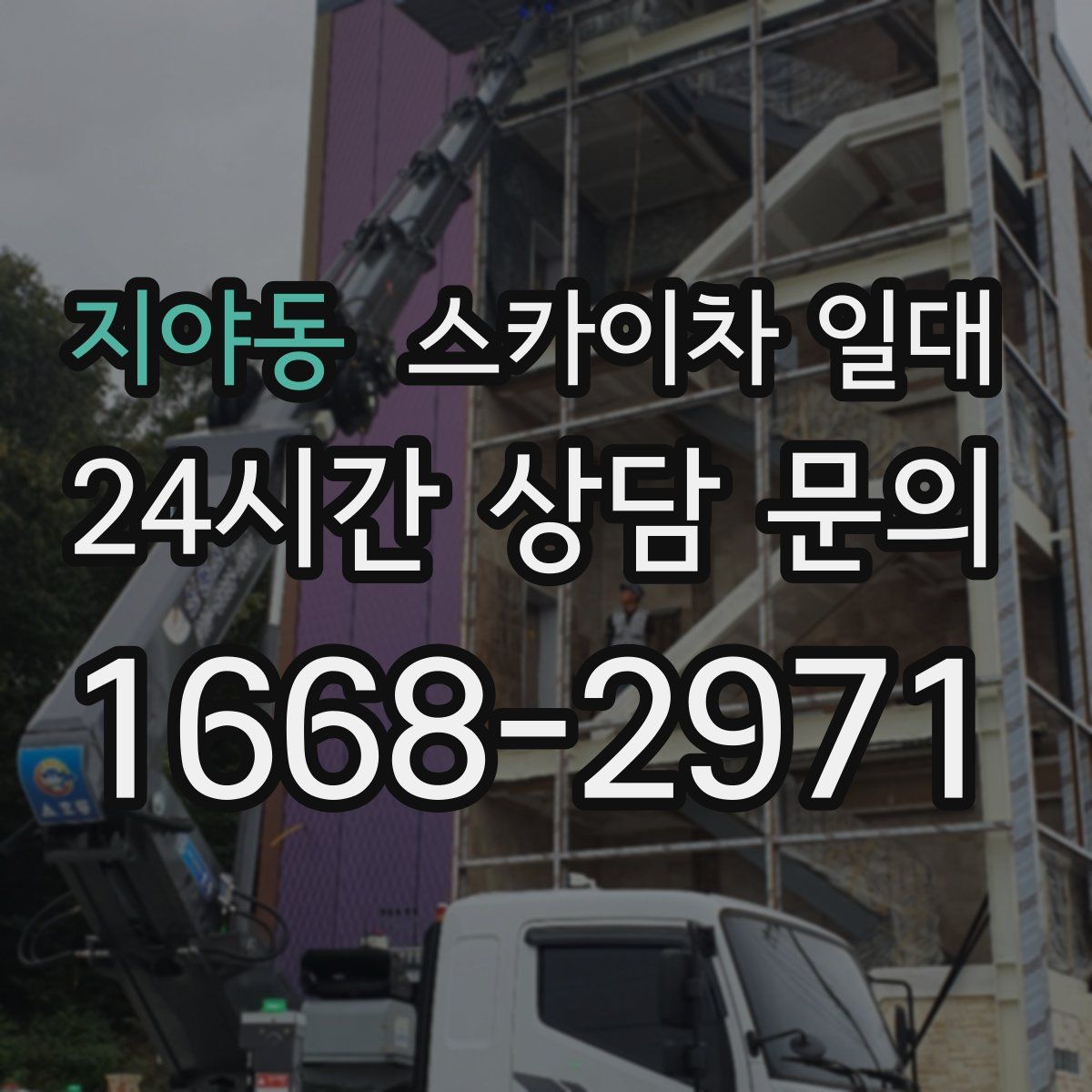 지야동 스카이차 일대