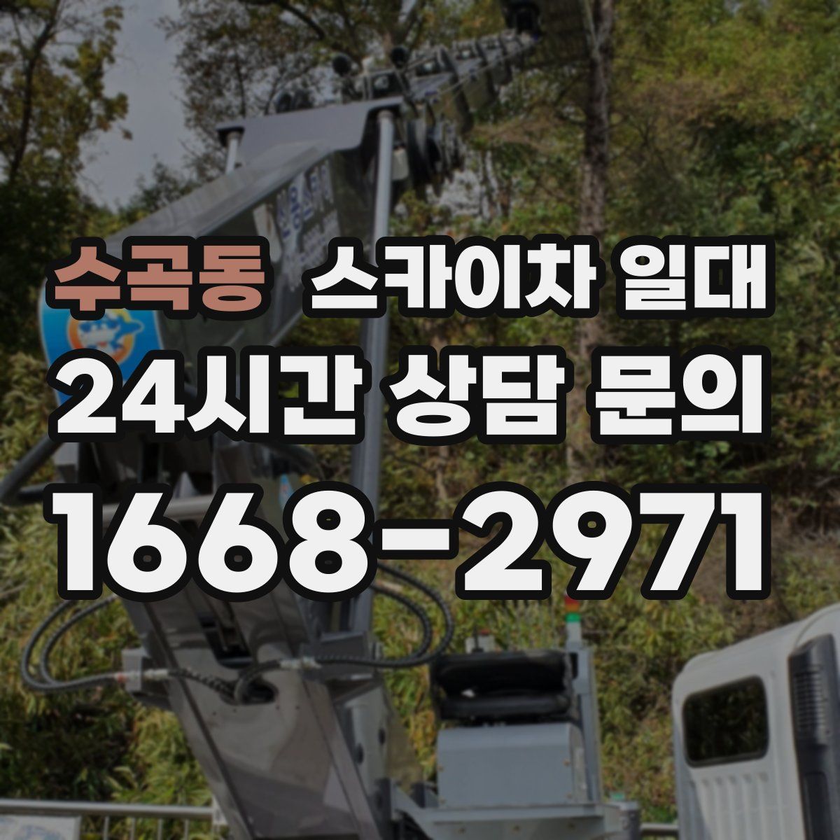 수곡동 스카이차 일대