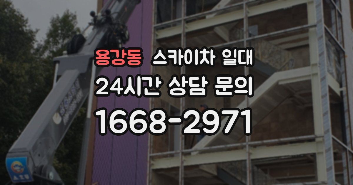 용강동 스카이차 일대