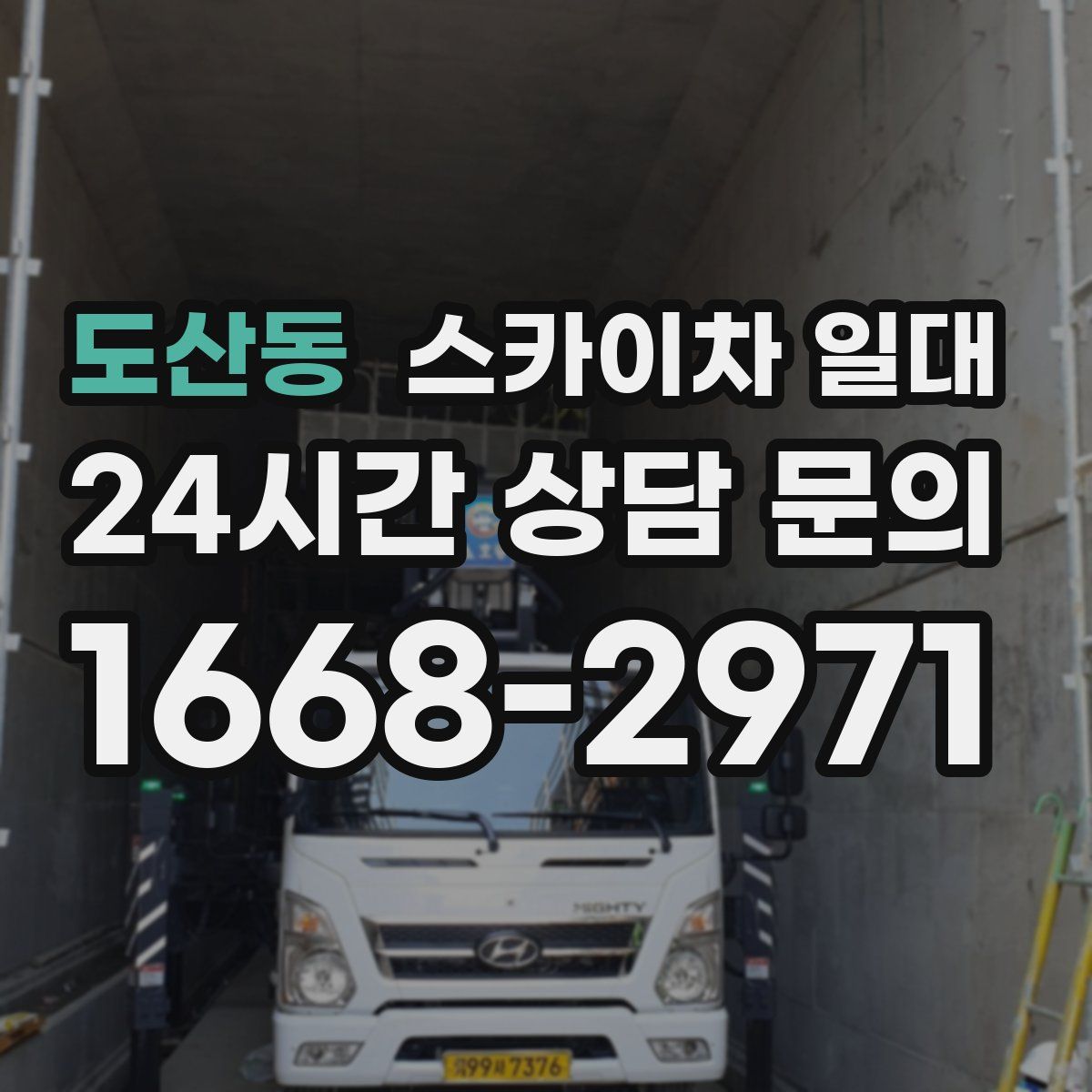 도산동 스카이차 일대