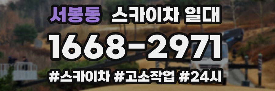 서봉동 스카이차 일대