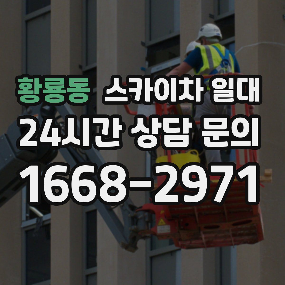 황룡동 스카이차 일대