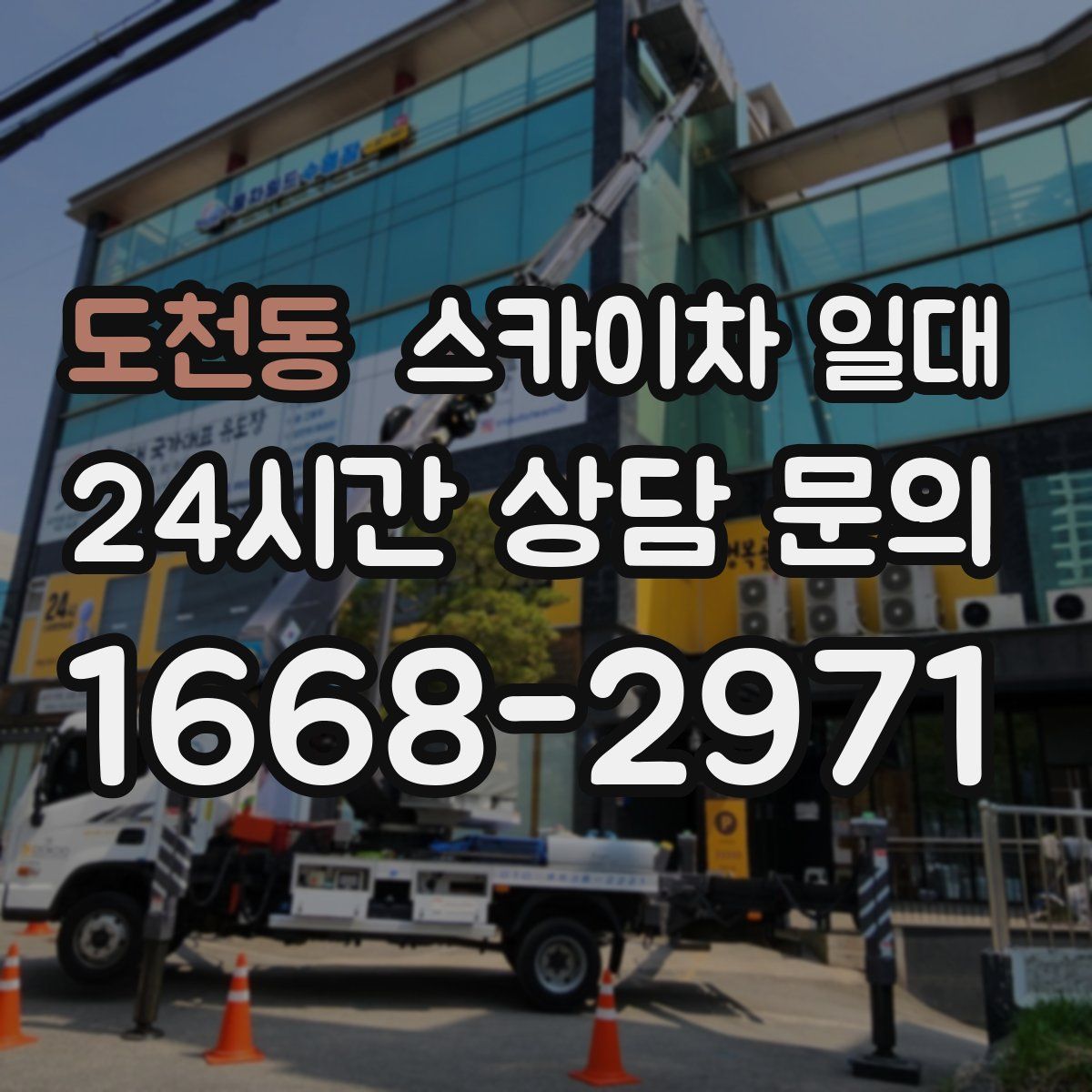 도천동 스카이차 일대