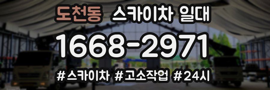도천동 스카이차 일대