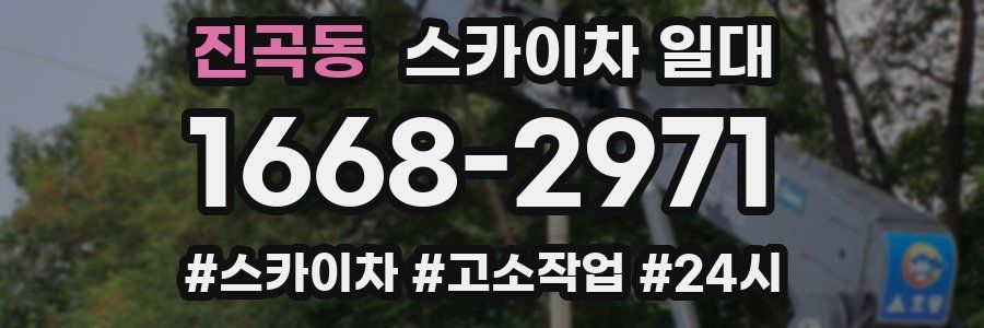 진곡동 스카이차 일대