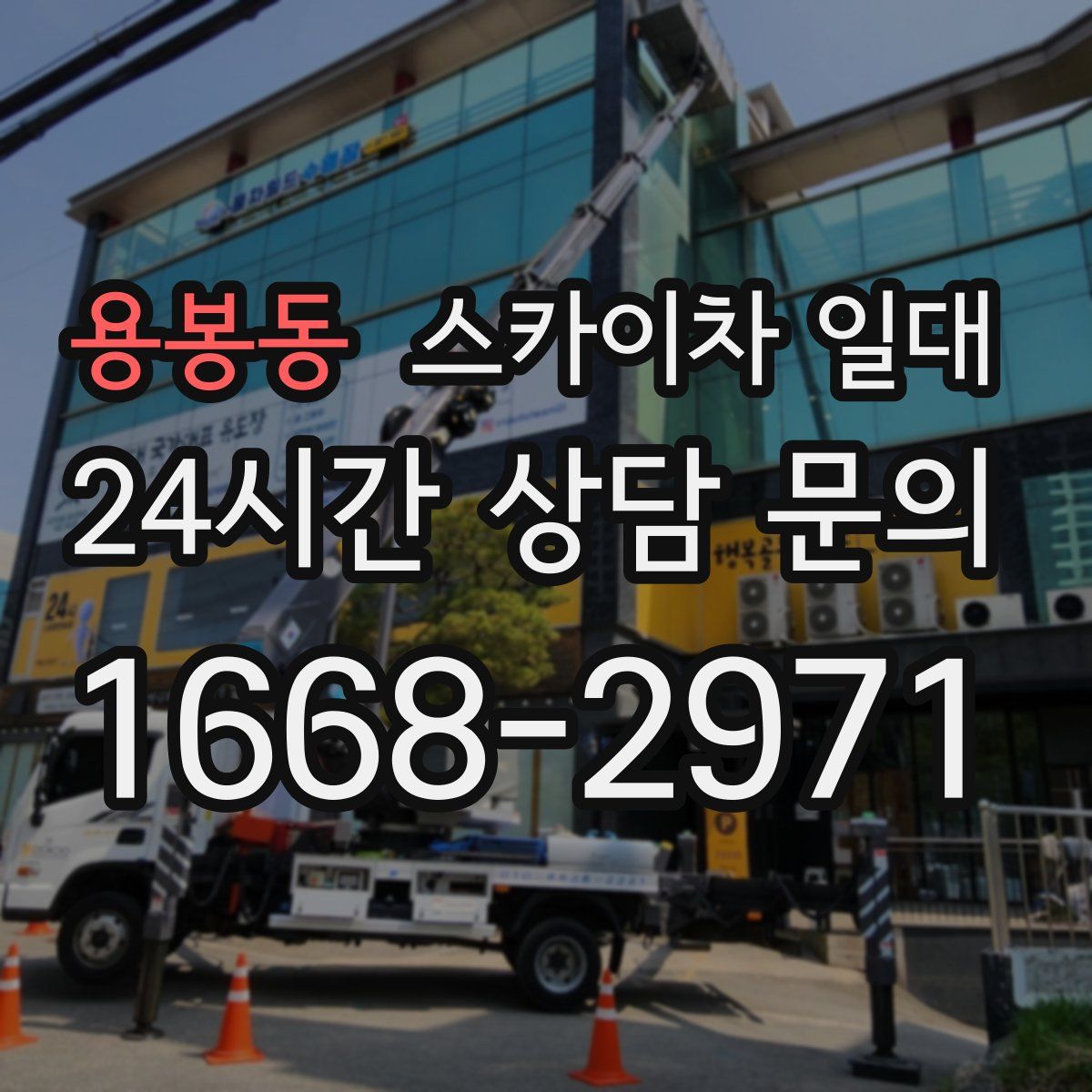 용봉동 스카이차 일대