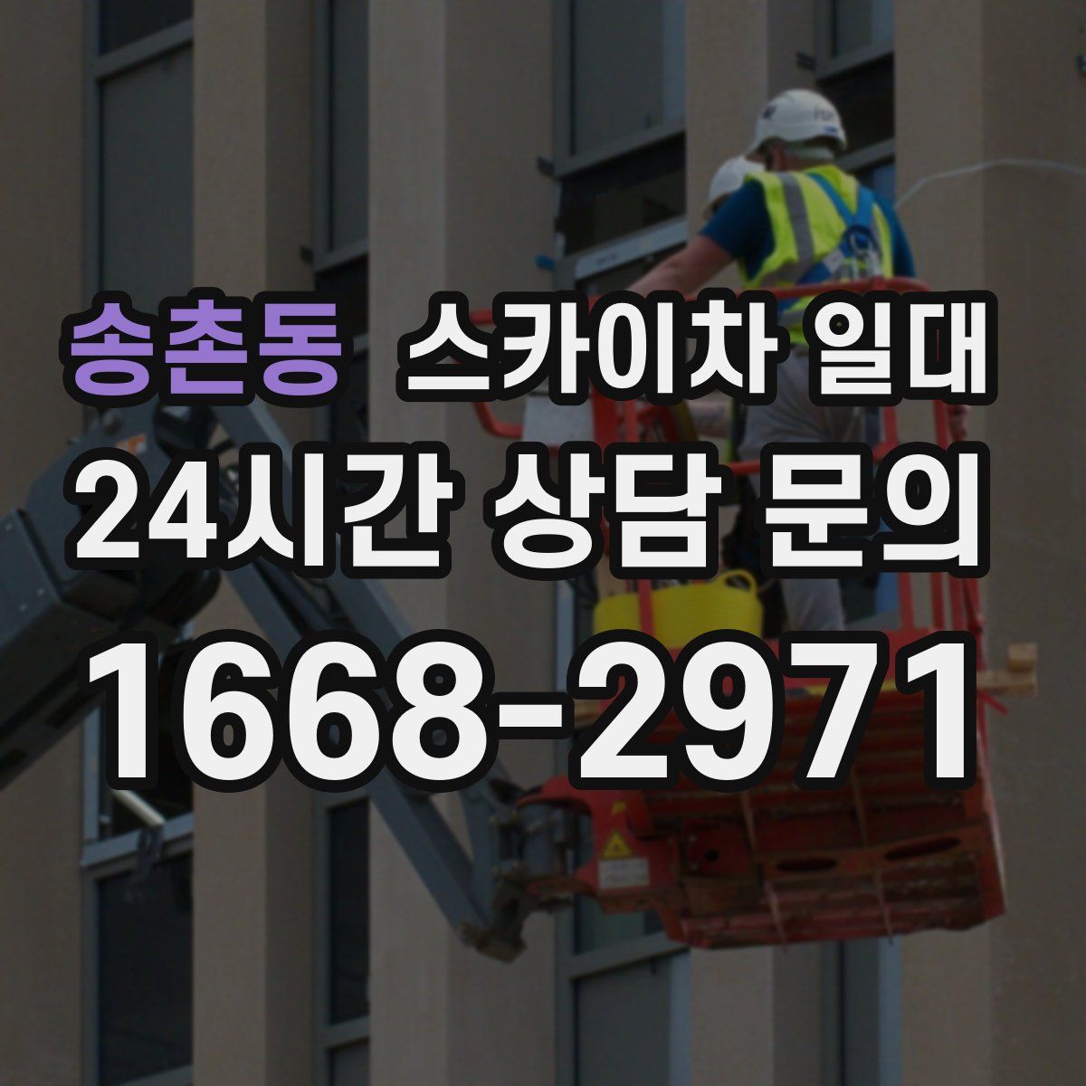 송촌동 스카이차 일대