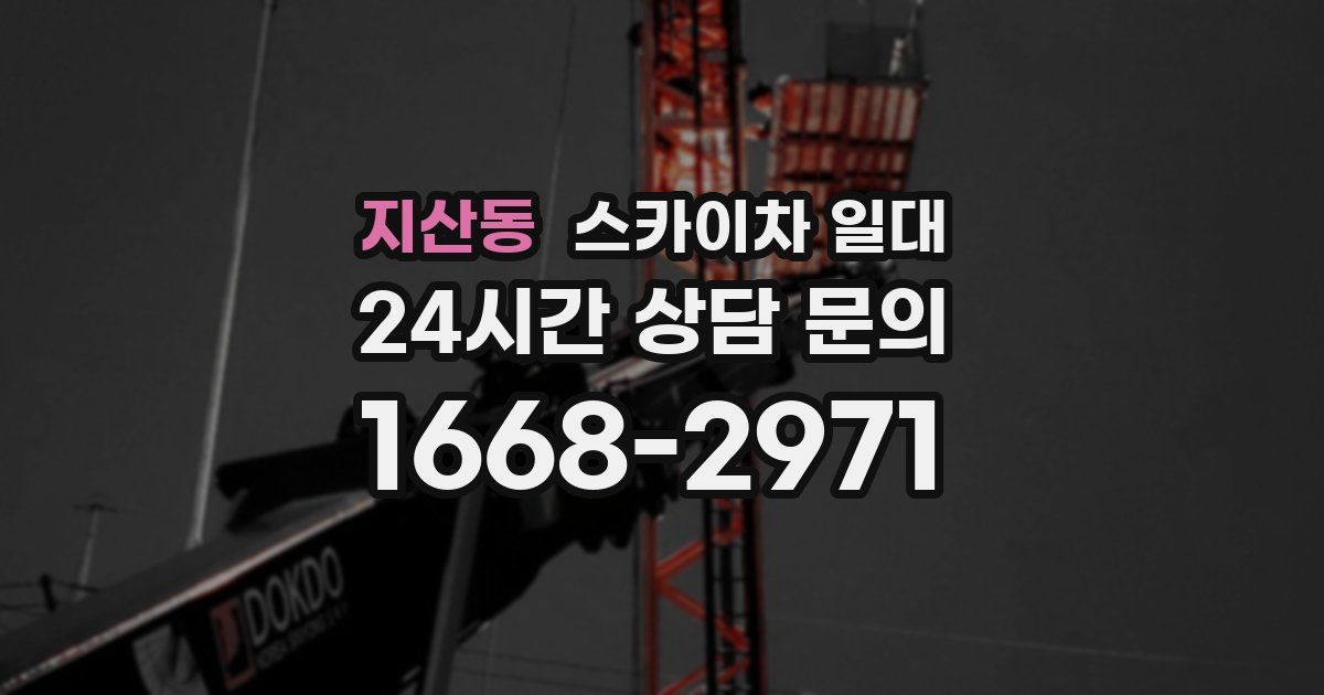 지산동 스카이차 일대