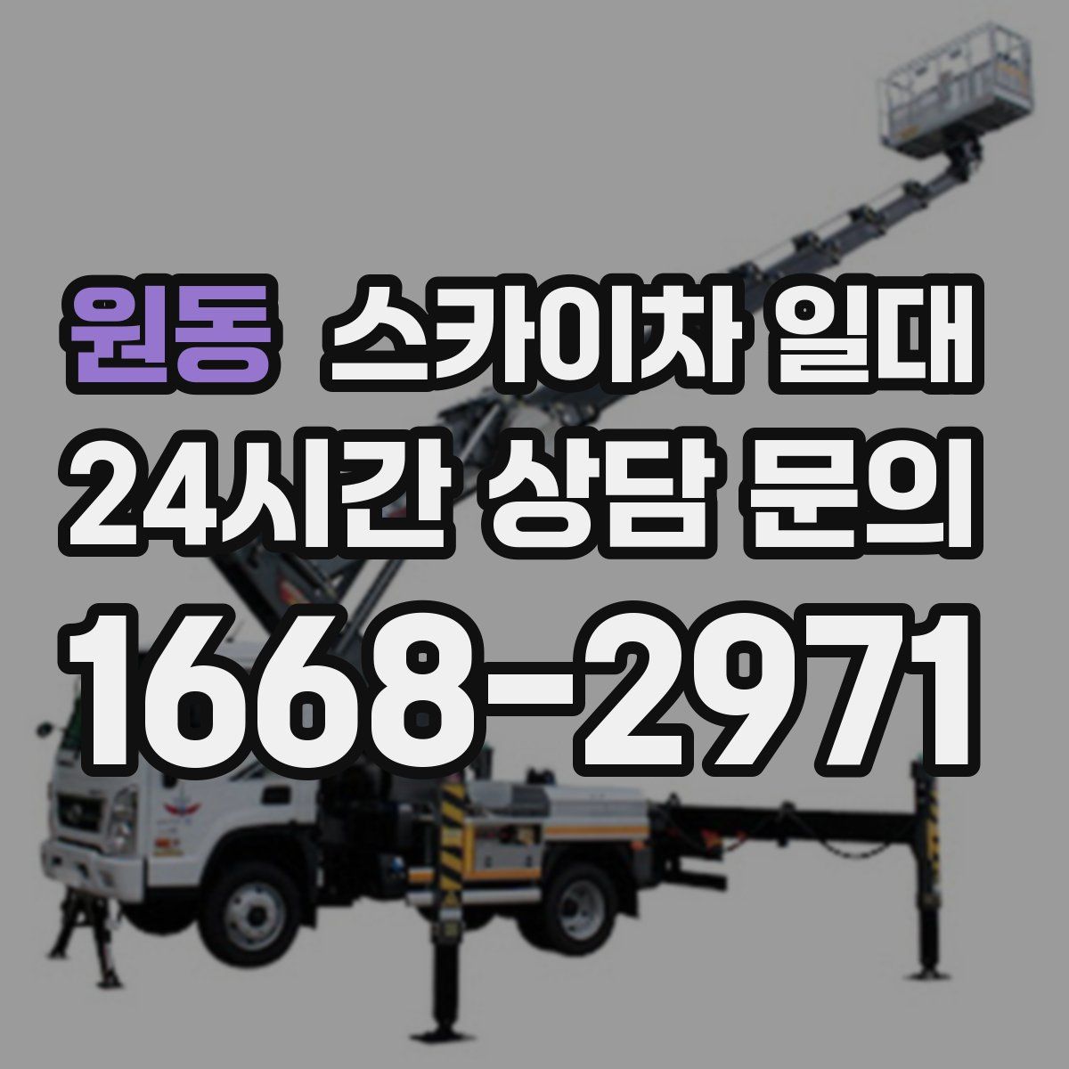 원동 스카이차 일대